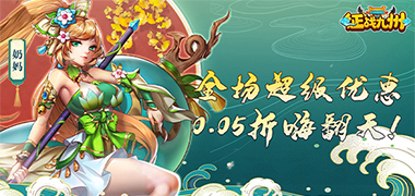 征战九州（0.05折送神将）